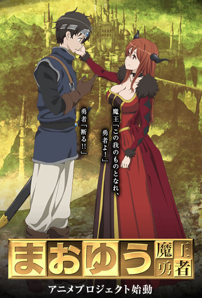 Maoyuu Maou Yuusha Dizi afişi