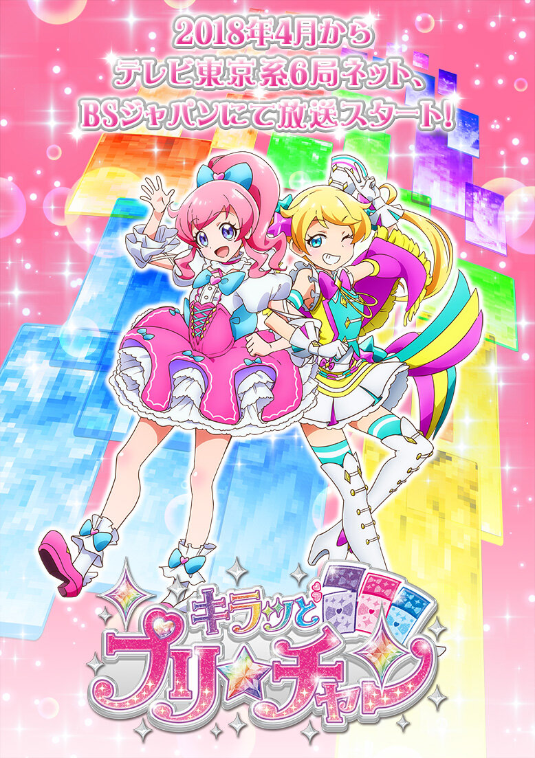 Kiratto Pri☆chan Dizi afişi