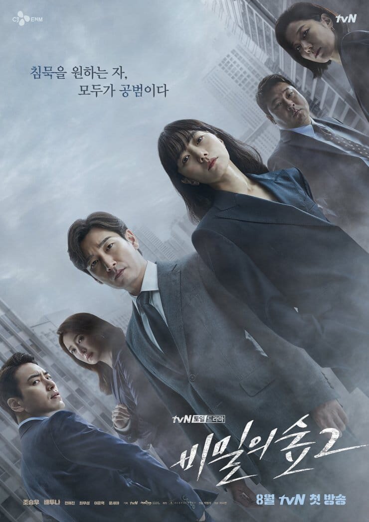 Stranger Dizi afişi