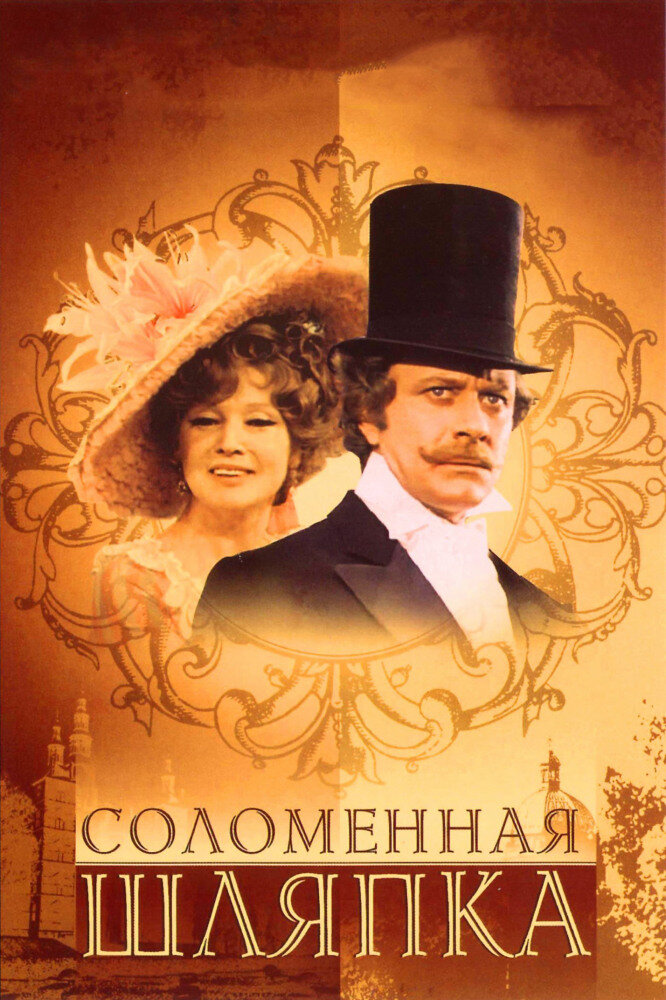 Соломенная шляпка Dizi afişi