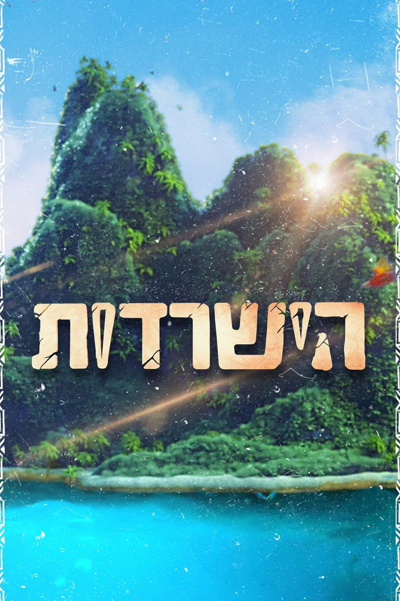 הישרדות Dizi afişi
