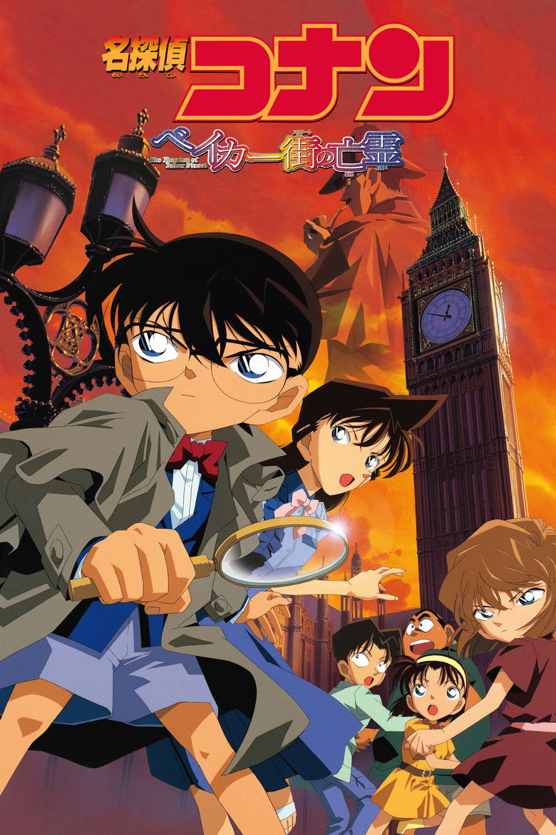 名探偵コナン ベイカー街（ストリート）の亡霊 Film afişi