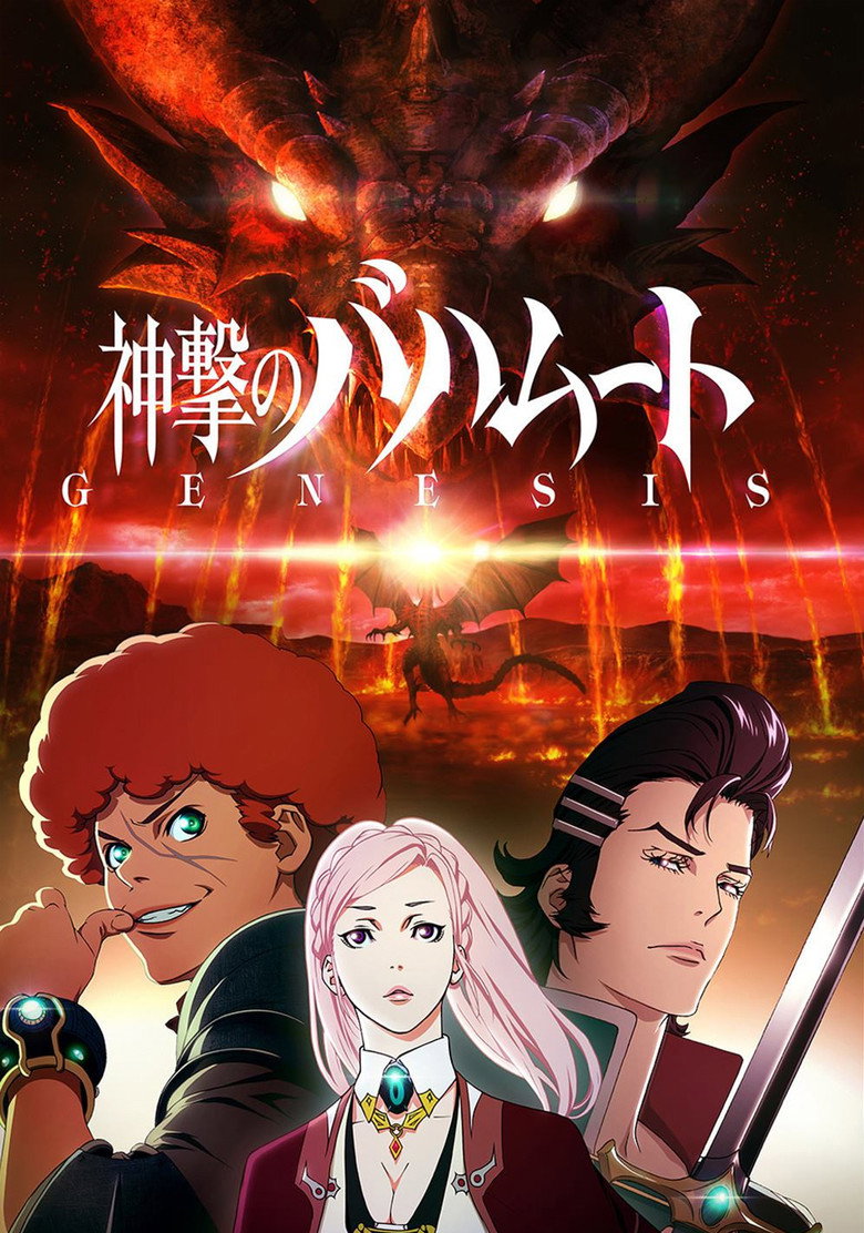 神撃のバハムート Dizi afişi