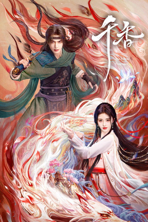 千香 Dizi afişi
