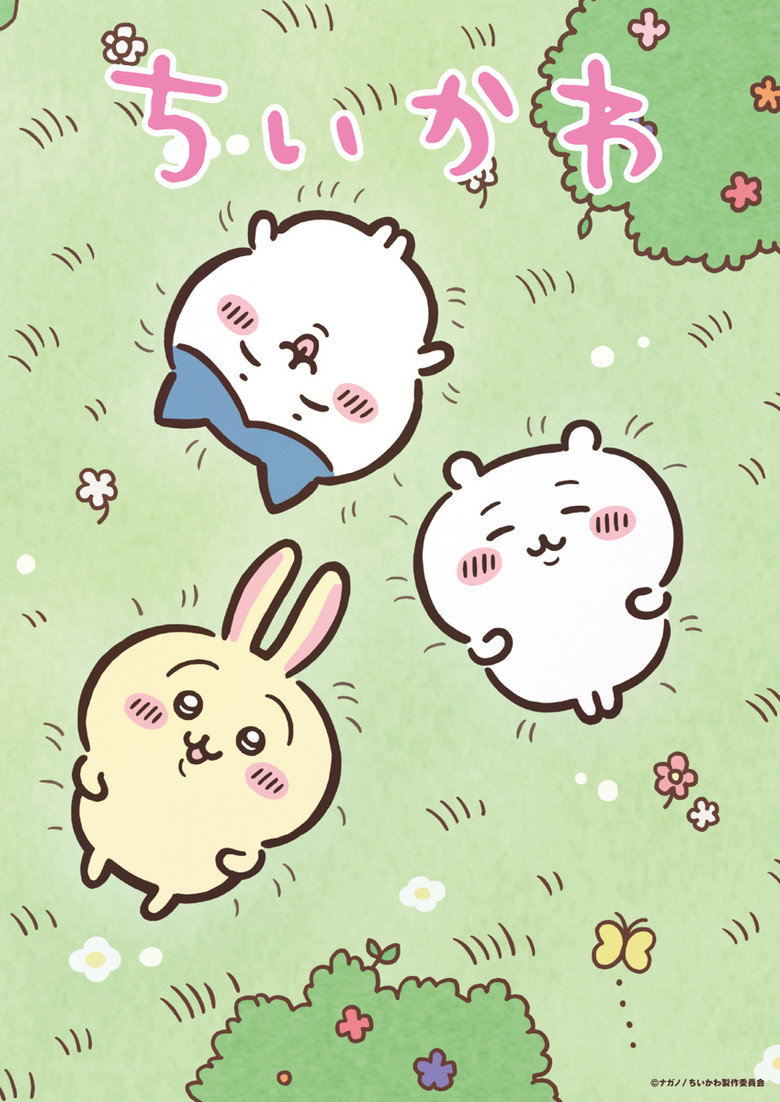 ちいかわ Dizi afişi