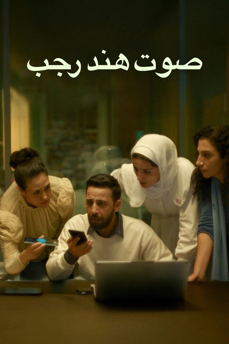 Hind Rajab'ın Sesi Film afişi