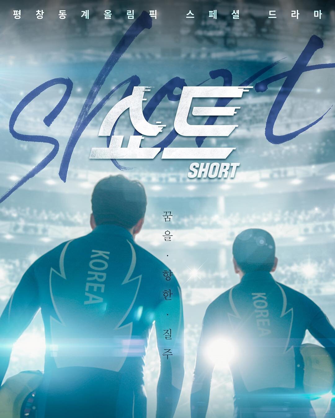 Short Dizi afişi