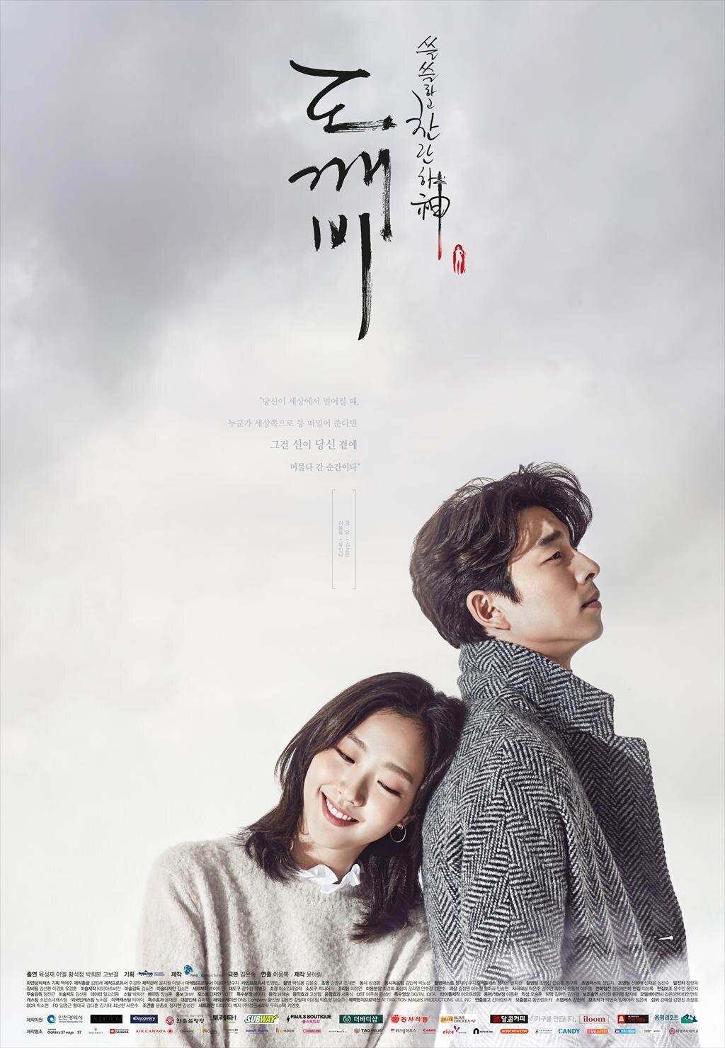 Goblin Dizi afişi