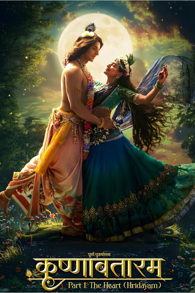 कृष्णावतरम भाग 1: हृदय (हृदयम्) Film afişi