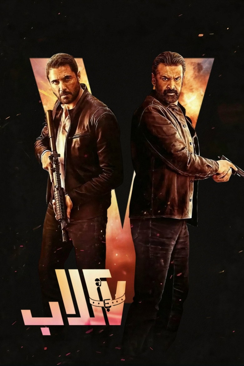 7 Dogs Film afişi