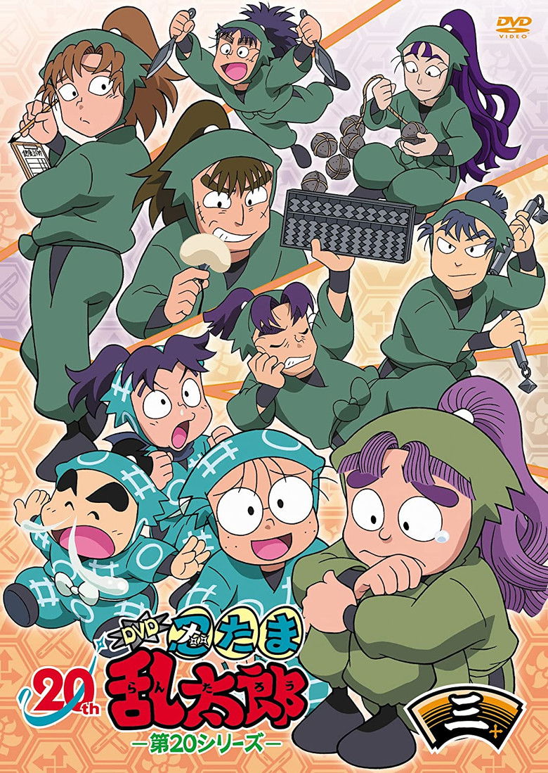 忍たま乱太郎 Dizi afişi