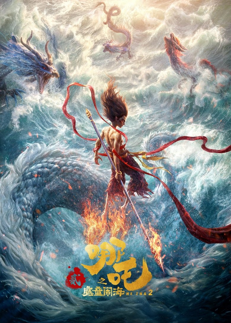 Ne Zha 2 Film afişi