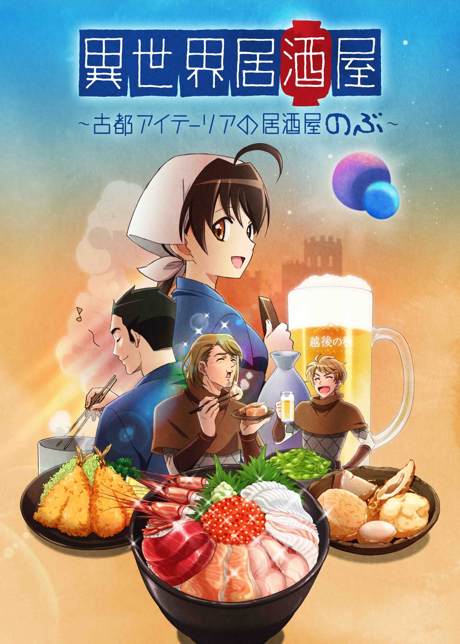 Isekai Izakaya ~Koto Aitheria no Izakaya Nobu~ Dizi afişi