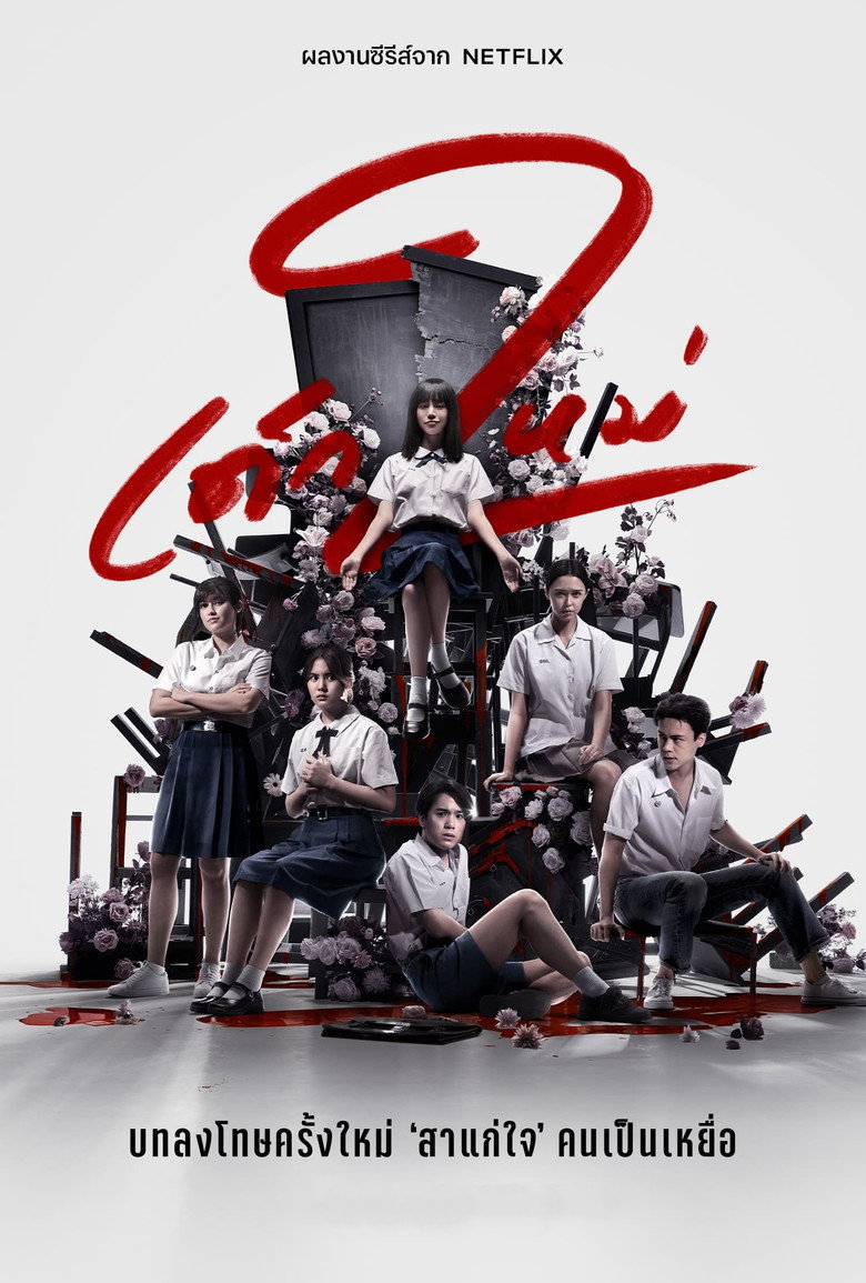 Girl From Nowhere The Reset Dizi afişi