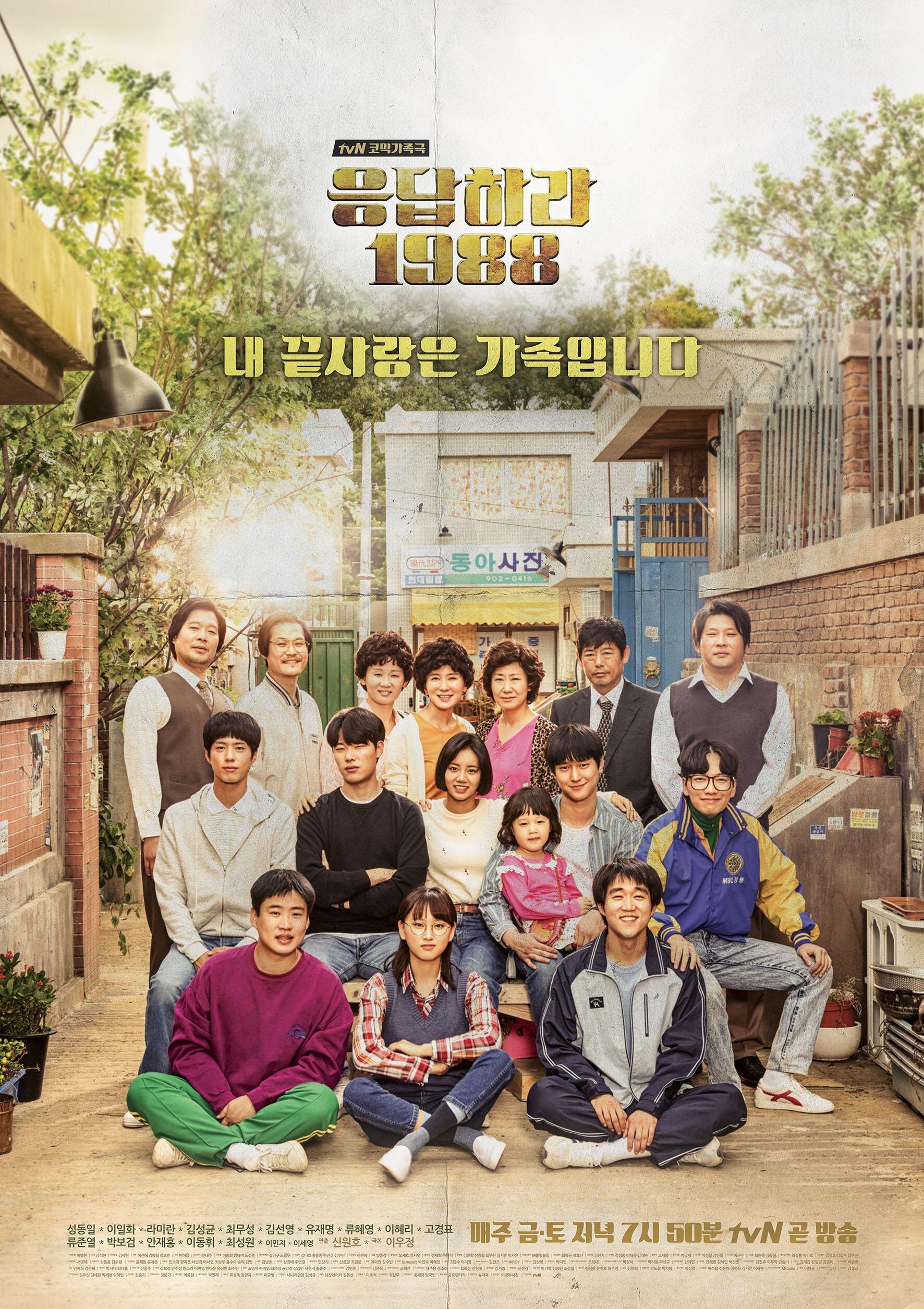 Reply 1988 Dizi afişi