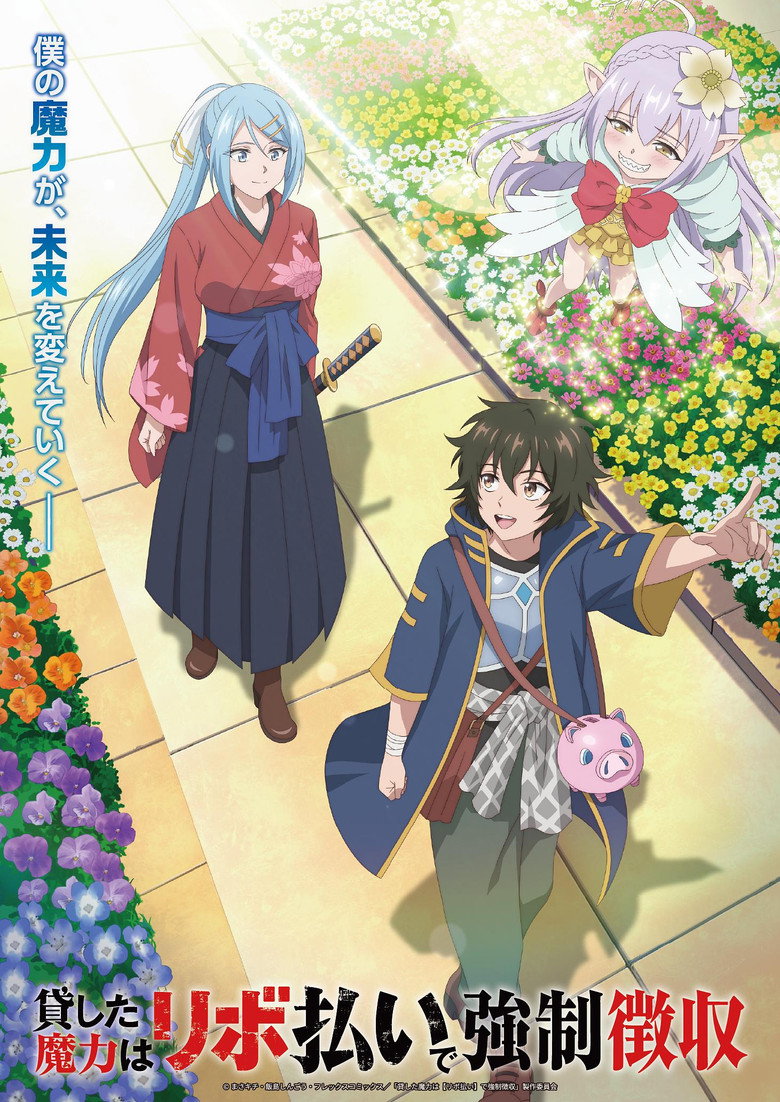貸した魔力は【リボ払い】で強制徴収 Dizi afişi