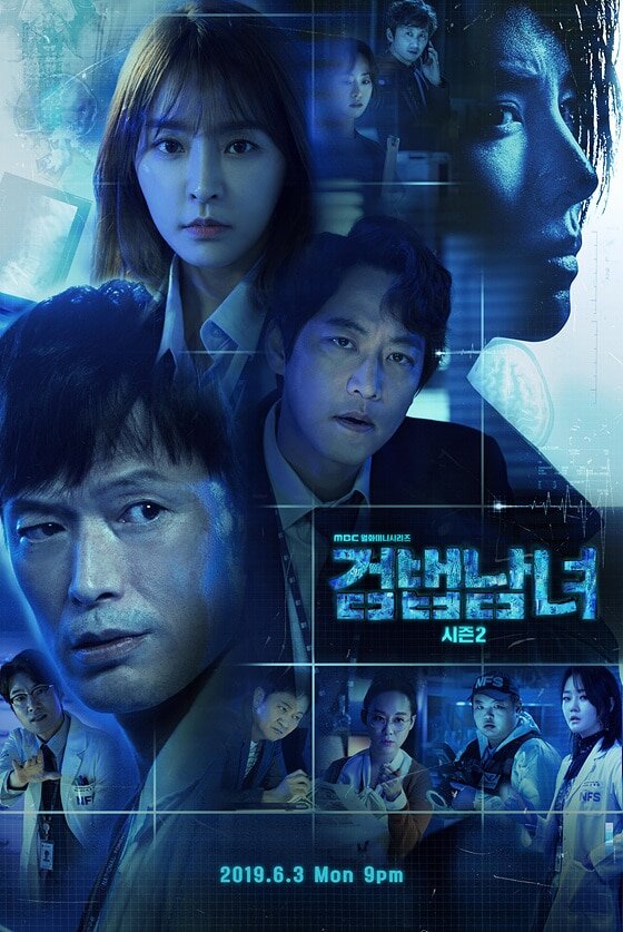 Investigation Couple Dizi afişi