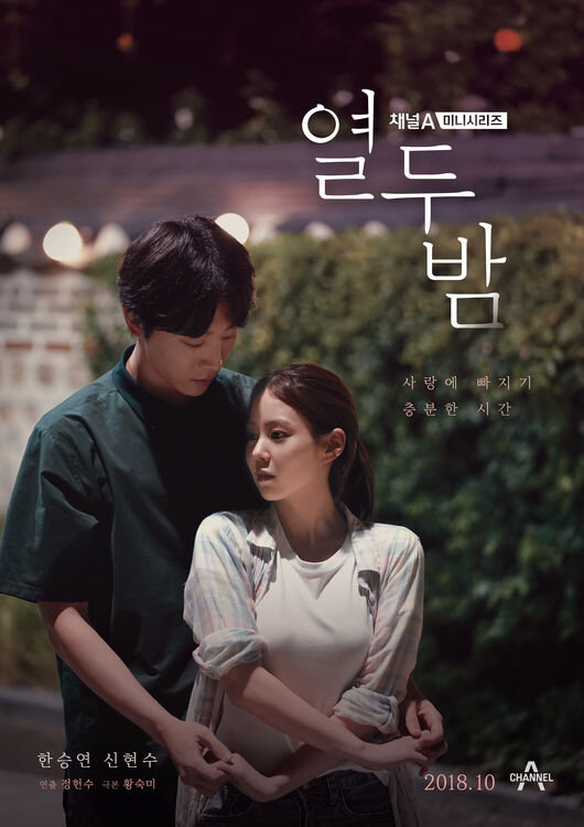 Twelve Nights Dizi afişi