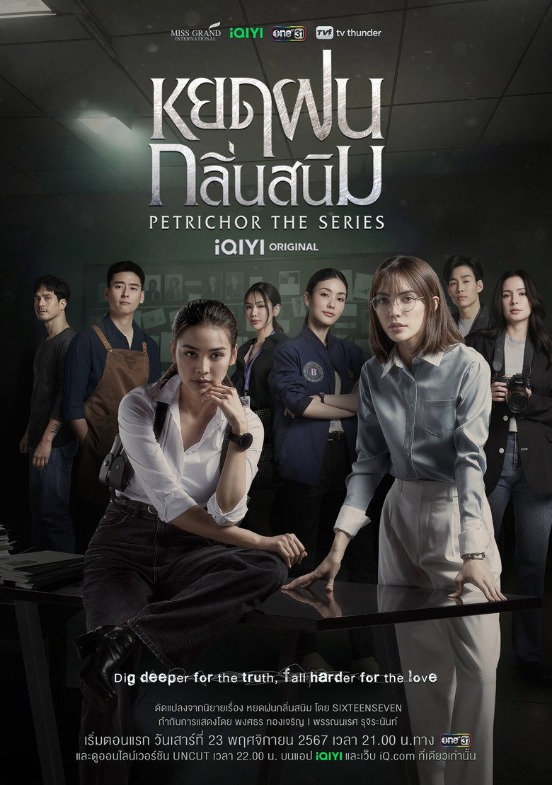 หยดฝนกลิ่นสนิม Dizi afişi