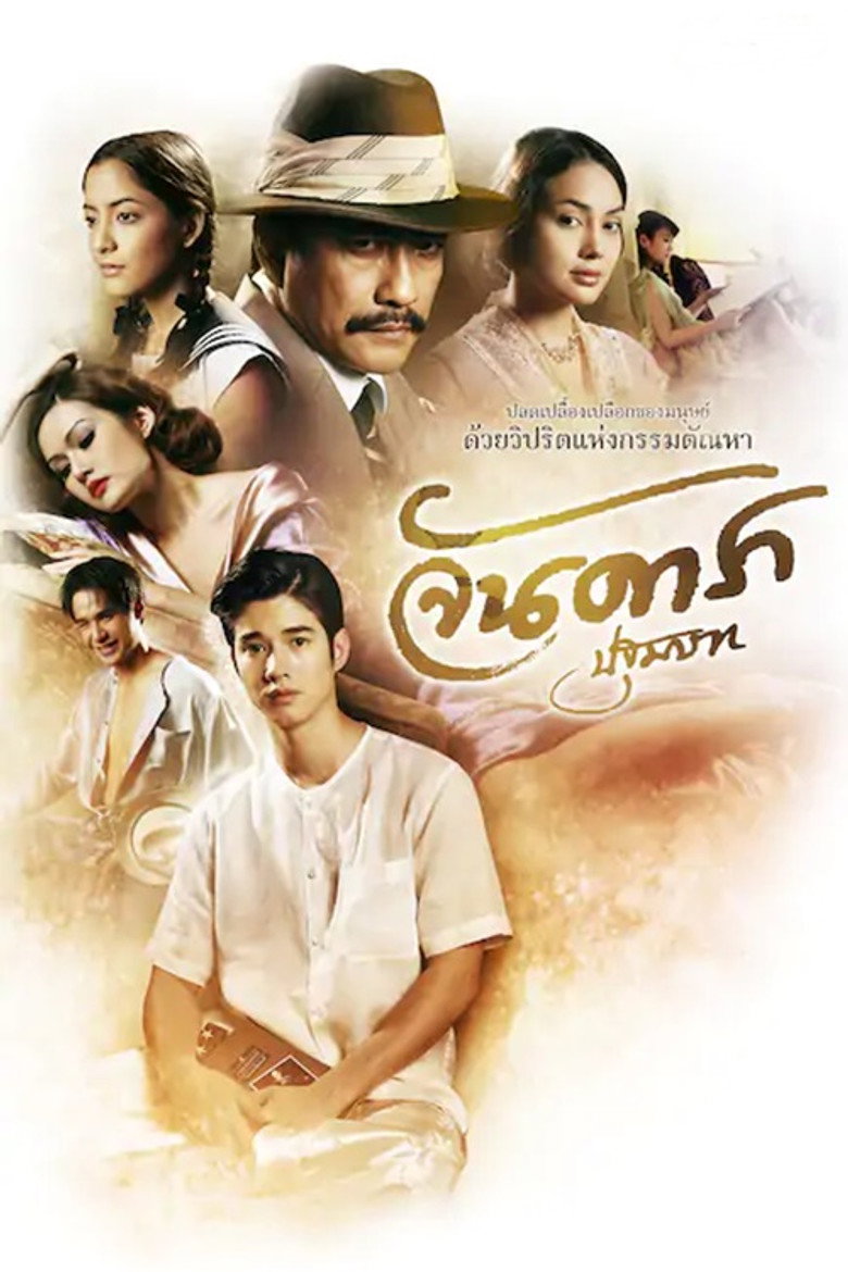 จันดารา ปฐมบท Film afişi