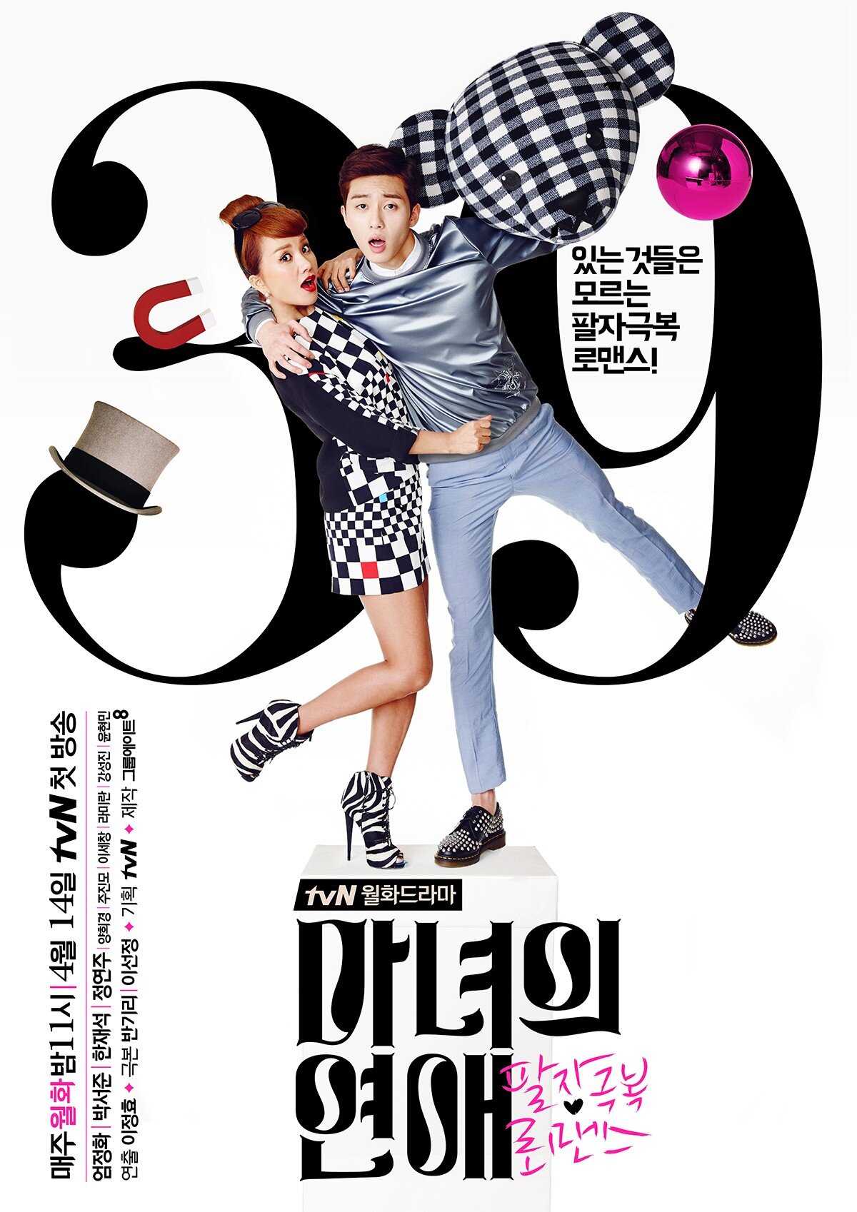 Witch's Romance Dizi afişi