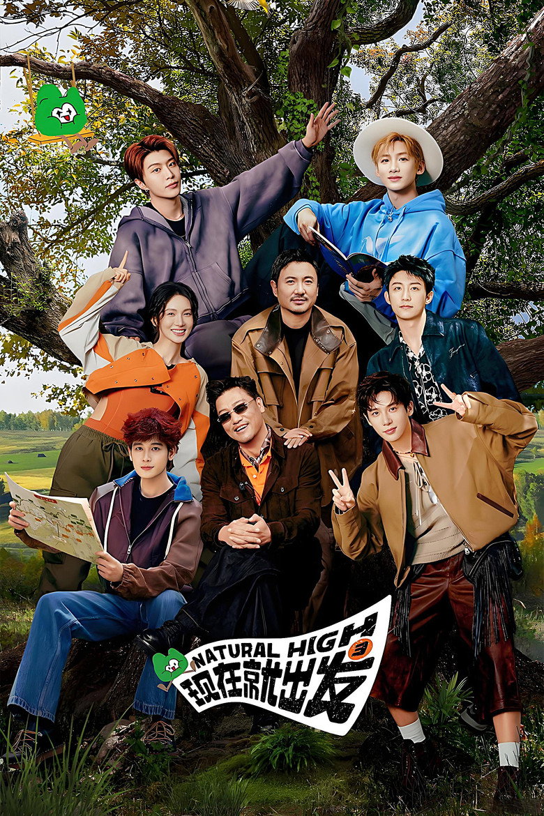 现在就出发 Dizi afişi