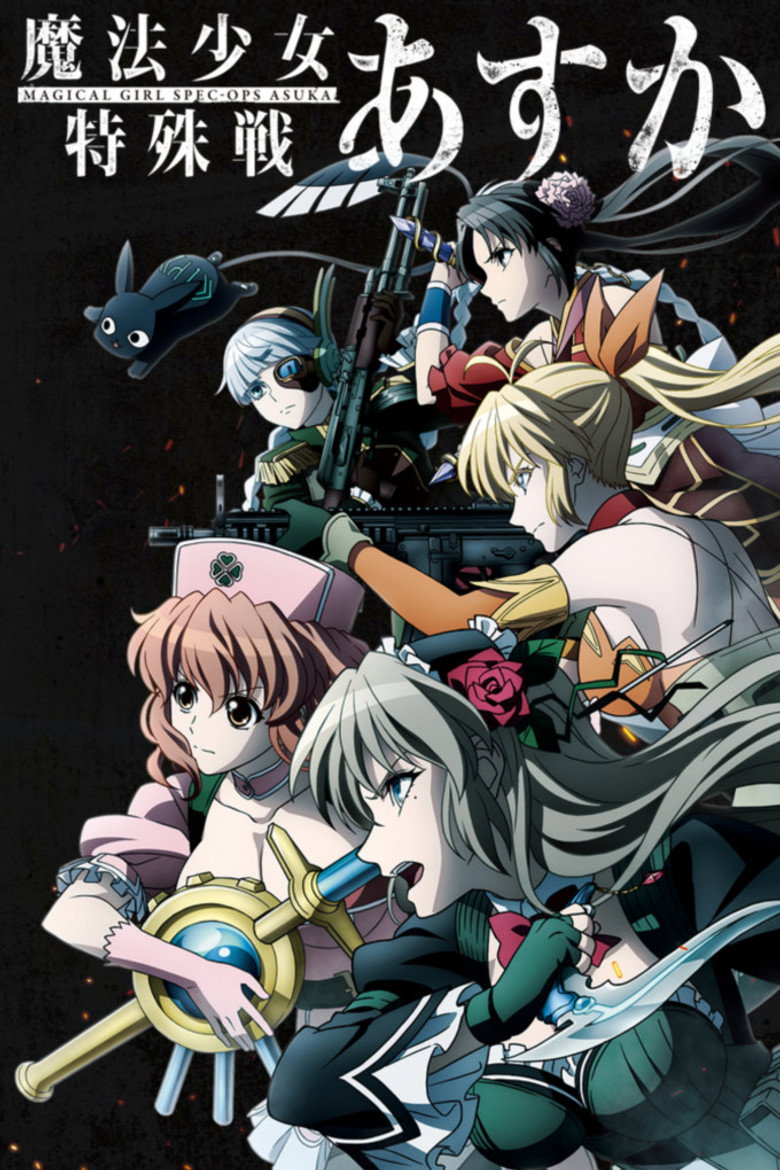 魔法少女特殊戦あすか Dizi afişi
