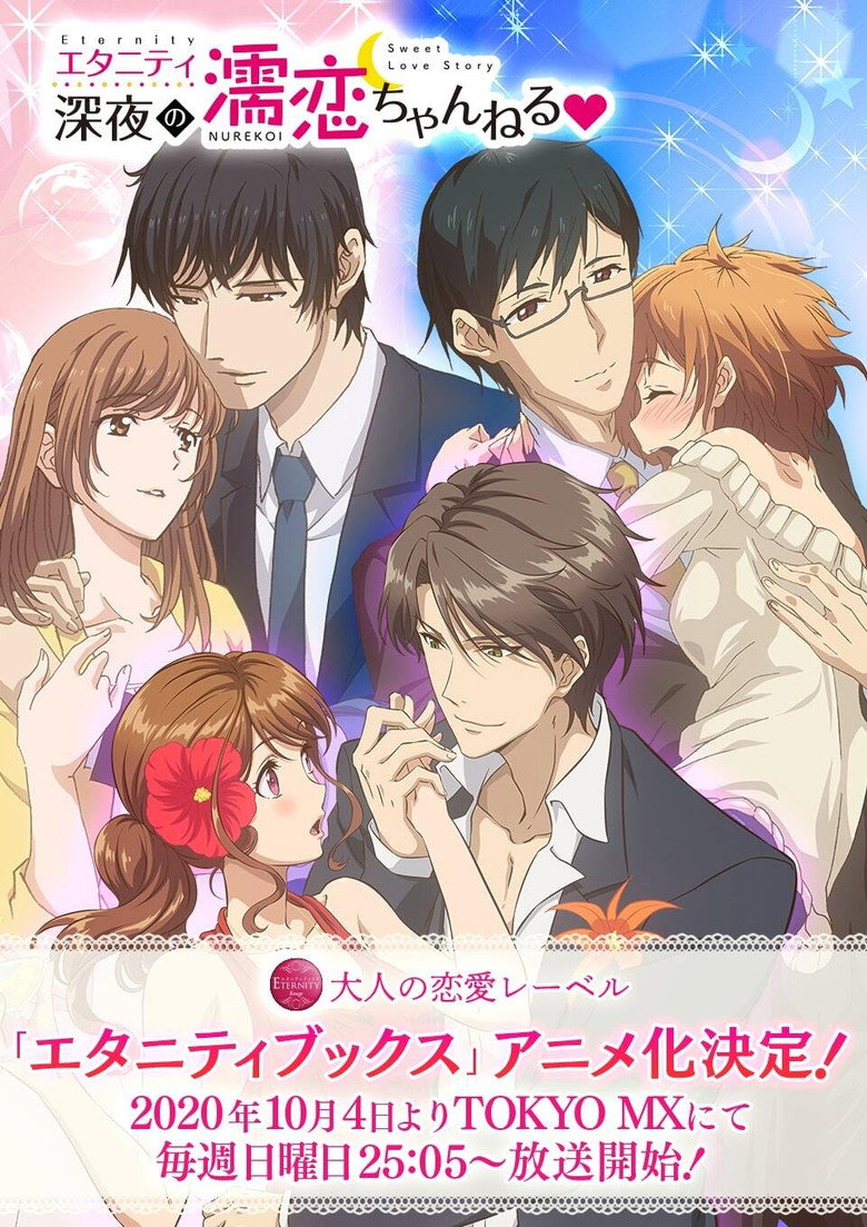 エタニティ　～深夜の濡恋ちゃんねる♡～ Dizi afişi