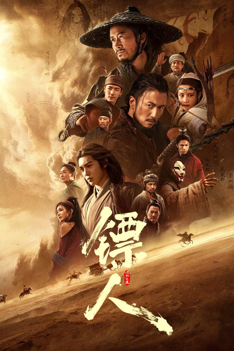 镖人：风起大漠 Film afişi