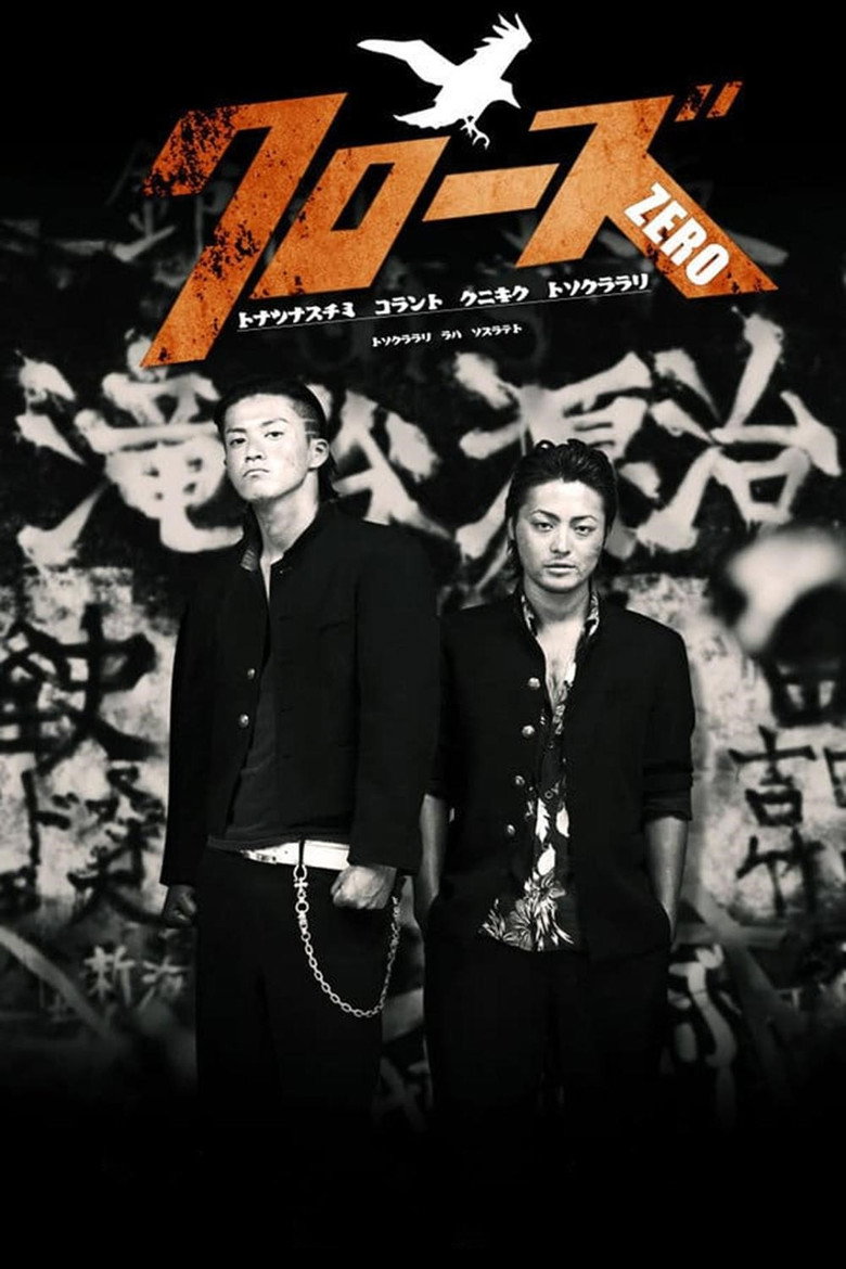 Crows Zero Film afişi