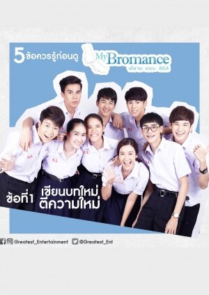 My Bromance The Series Dizi afişi