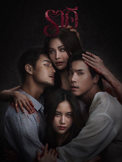 ราคี Film afişi