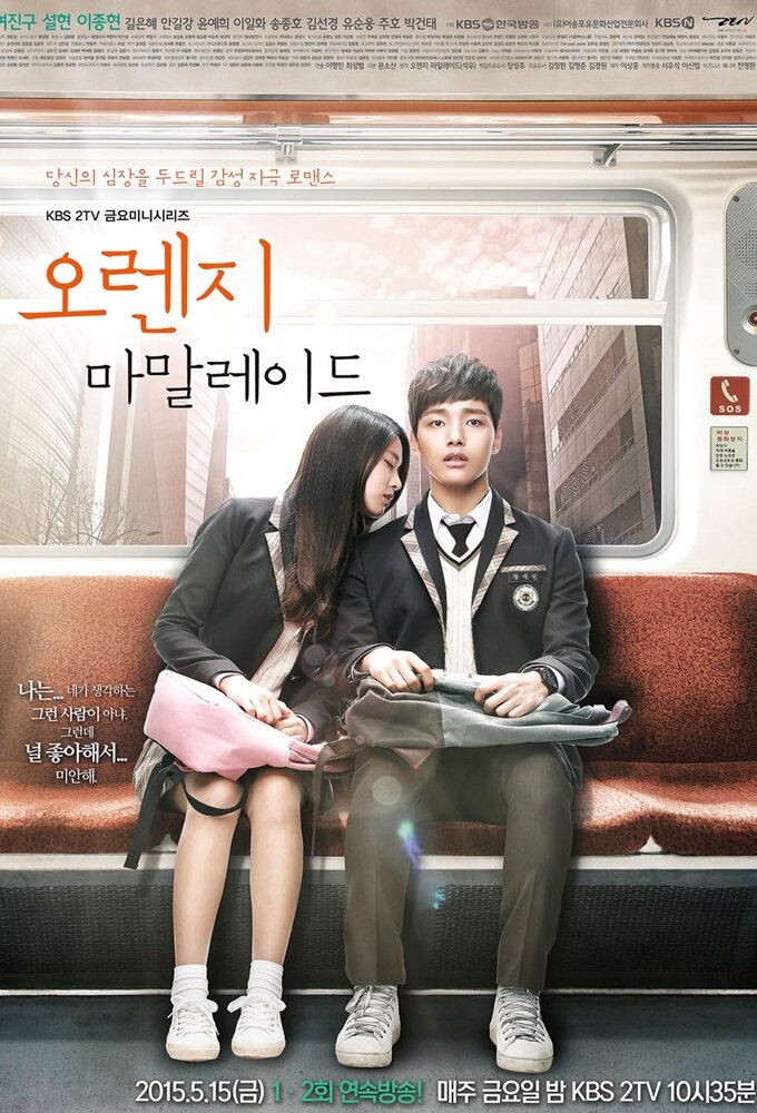 Orange Marmalade Dizi afişi