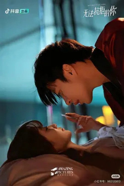 无法抗拒的你 Dizi afişi