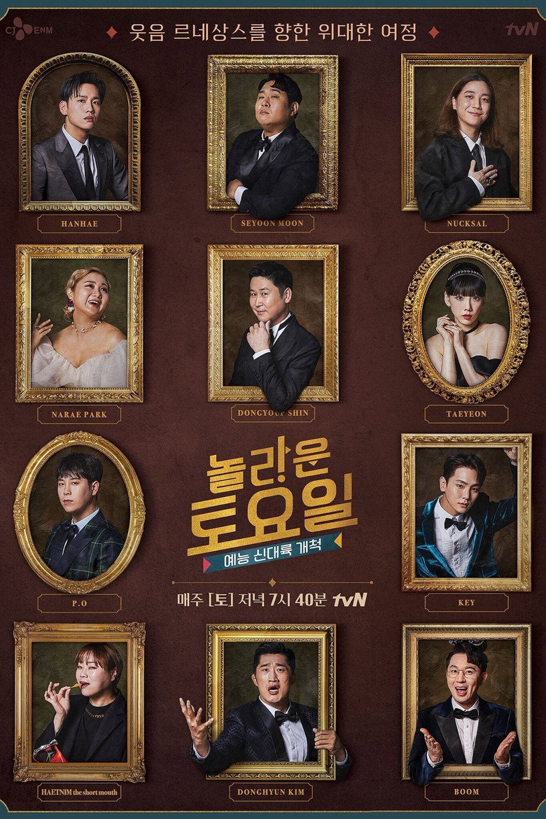 놀라운 토요일 Dizi afişi