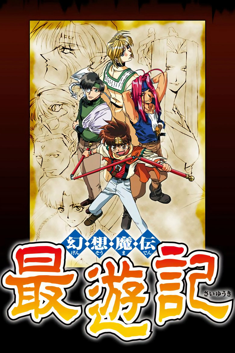 最遊記 Dizi afişi