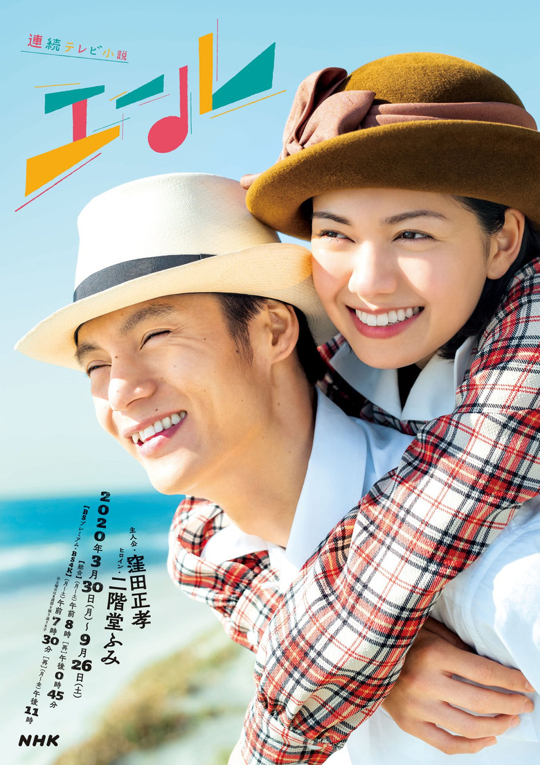 エール Dizi afişi