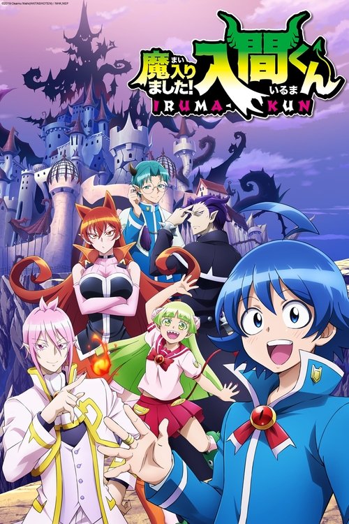 魔入りました！入間くん Dizi afişi