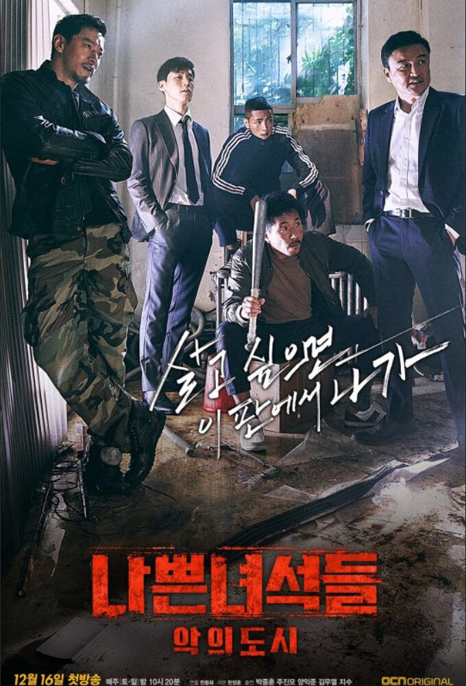 Bad Guys Dizi afişi