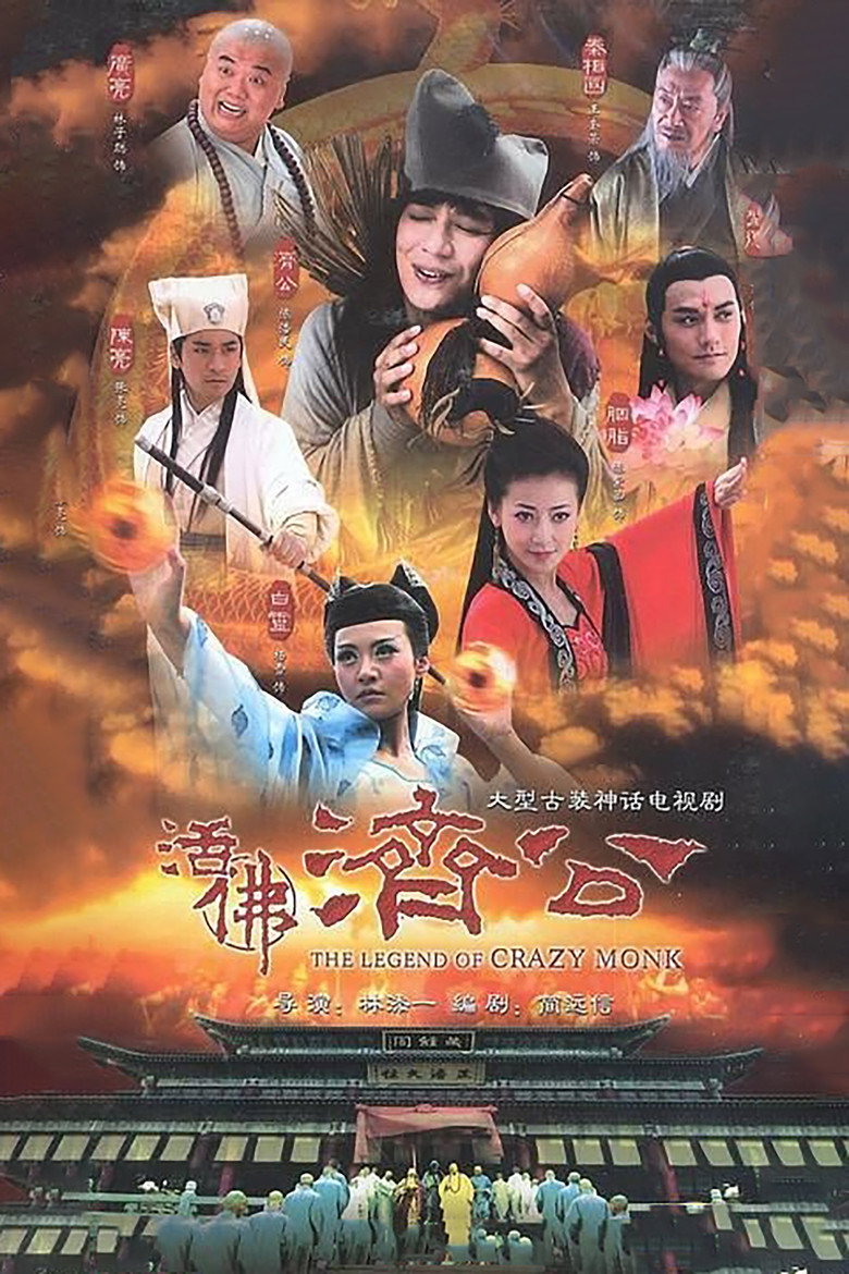 活佛济公 Dizi afişi