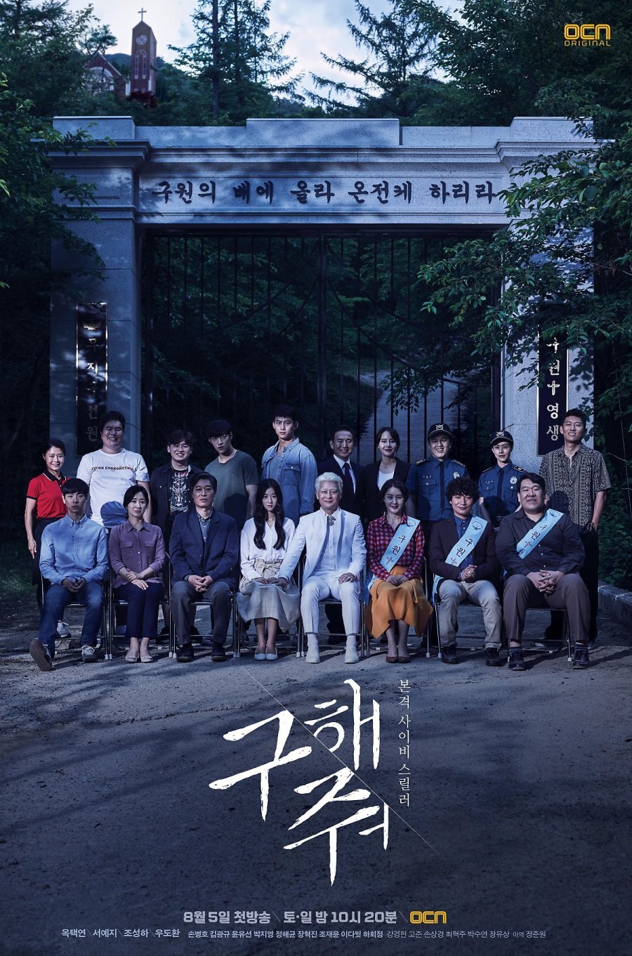 Save Me Dizi afişi