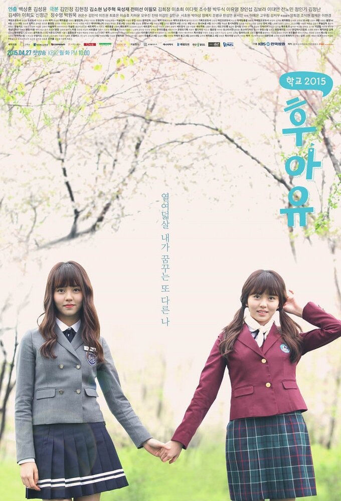 Who Are You: School 2015 Dizi afişi