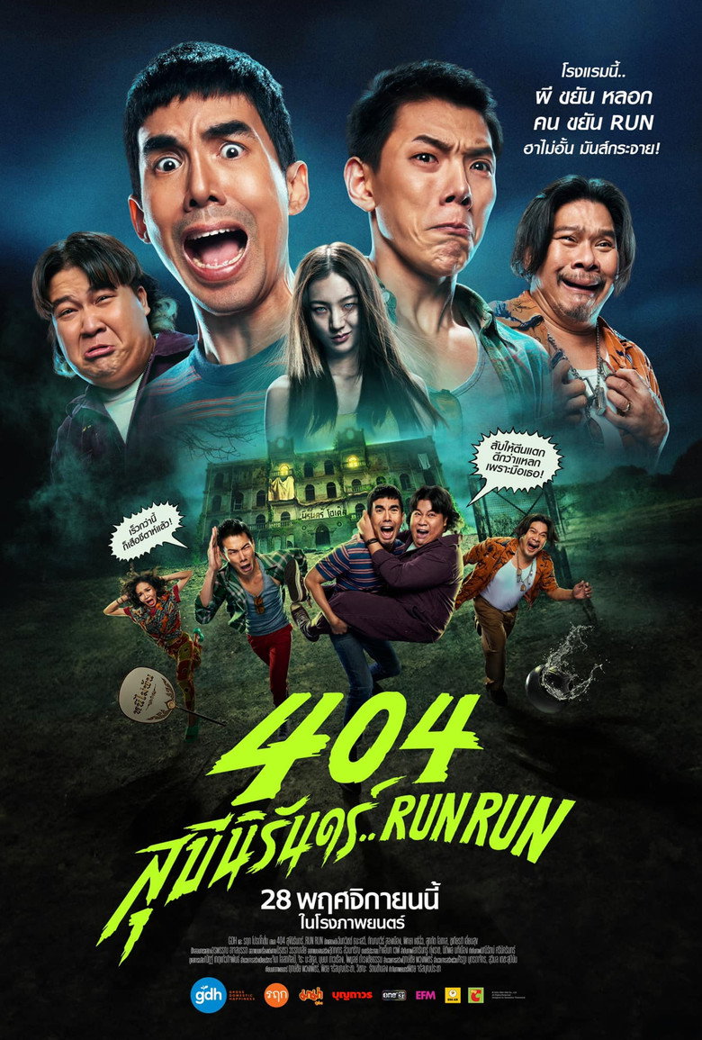 404 สุขีนิรันดร์..Run Run Film afişi