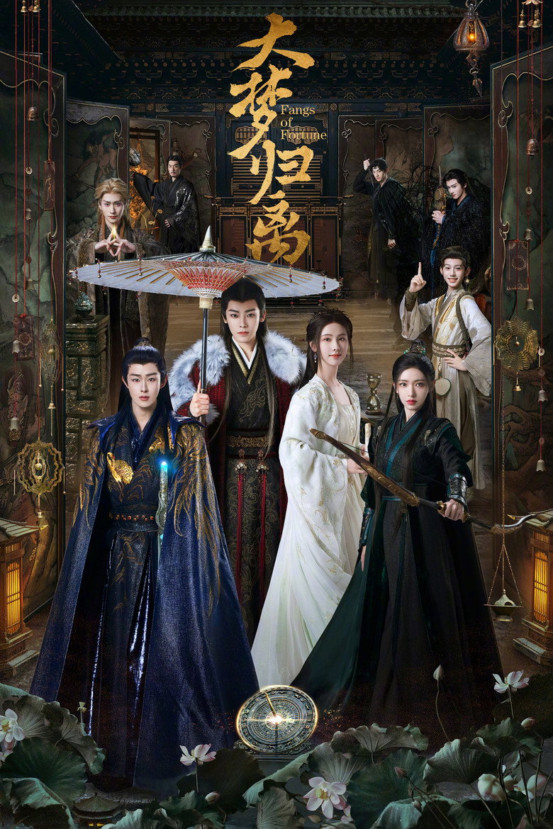 大梦归离 Dizi afişi