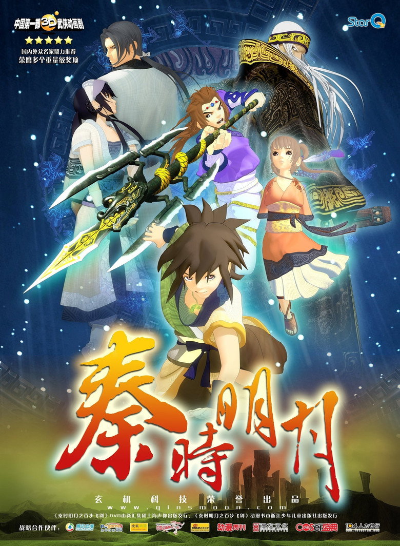 秦时明月 Dizi afişi