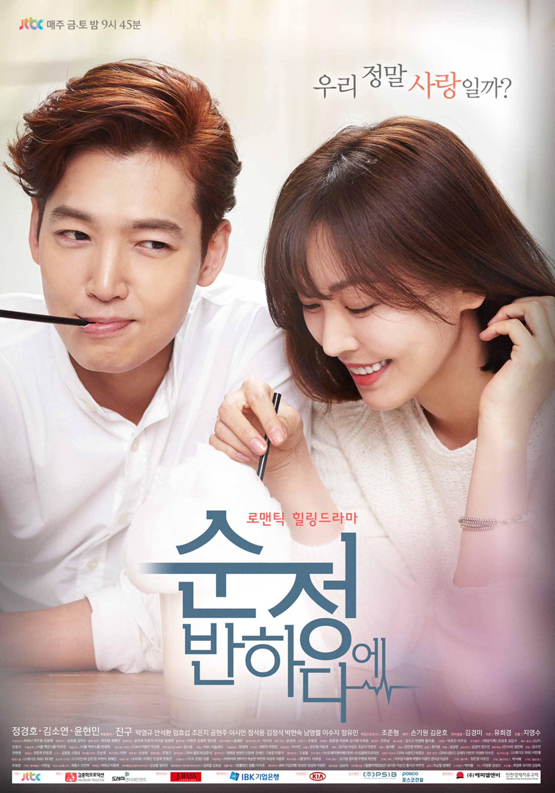 Falling for Innocence Dizi afişi