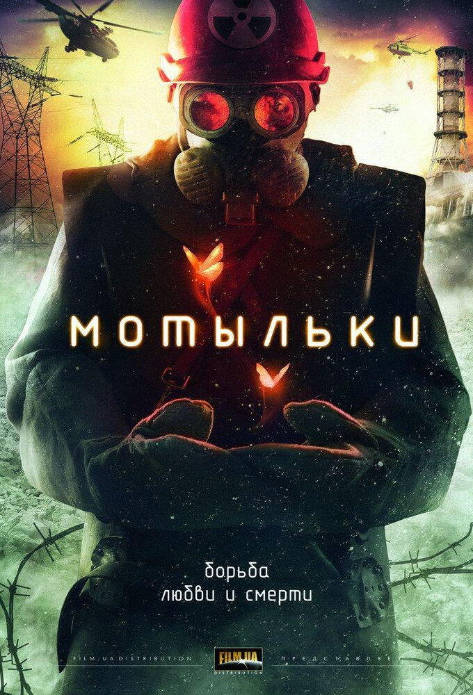 Мотыльки Dizi afişi
