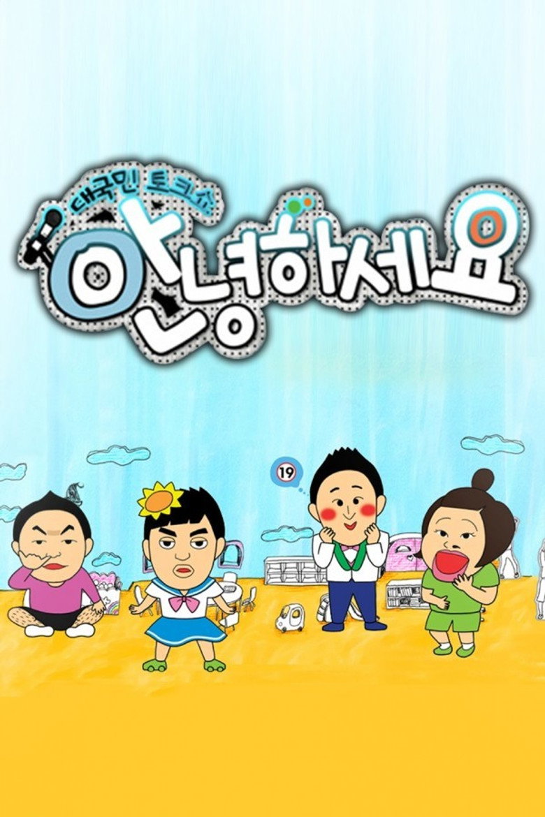 안녕하세요 Dizi afişi