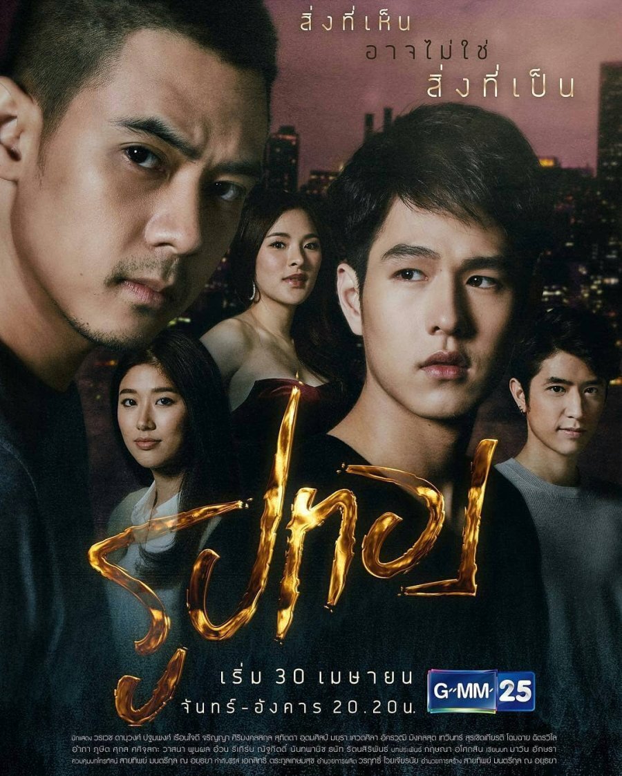 Roop Thong Dizi afişi