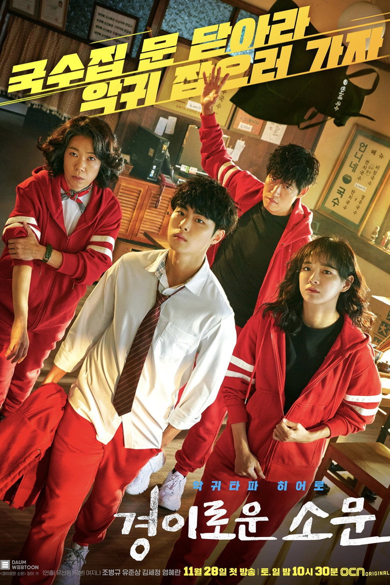 The Uncanny Counter Dizi afişi